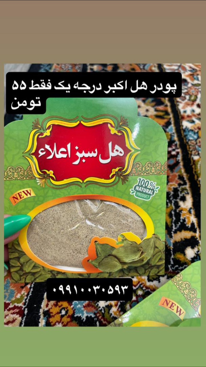 پودر هل اکبر ۱۰گرمی