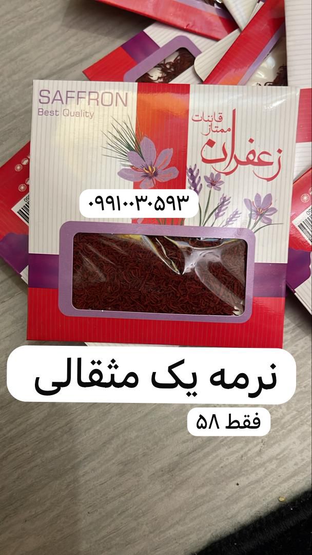 نرمه زعفران یک مثقالی