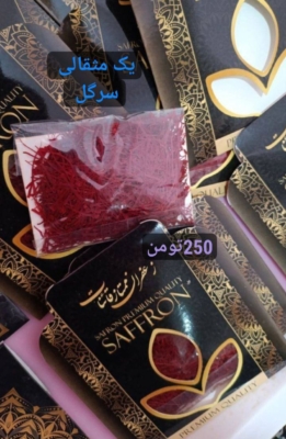 زعفران یک مثقالی سرگل
