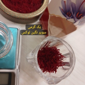 زعفران یک گرمی سوپر نگین لوکس 