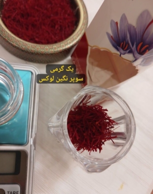 زعفران یک گرمی سوپر نگین لوکس 
